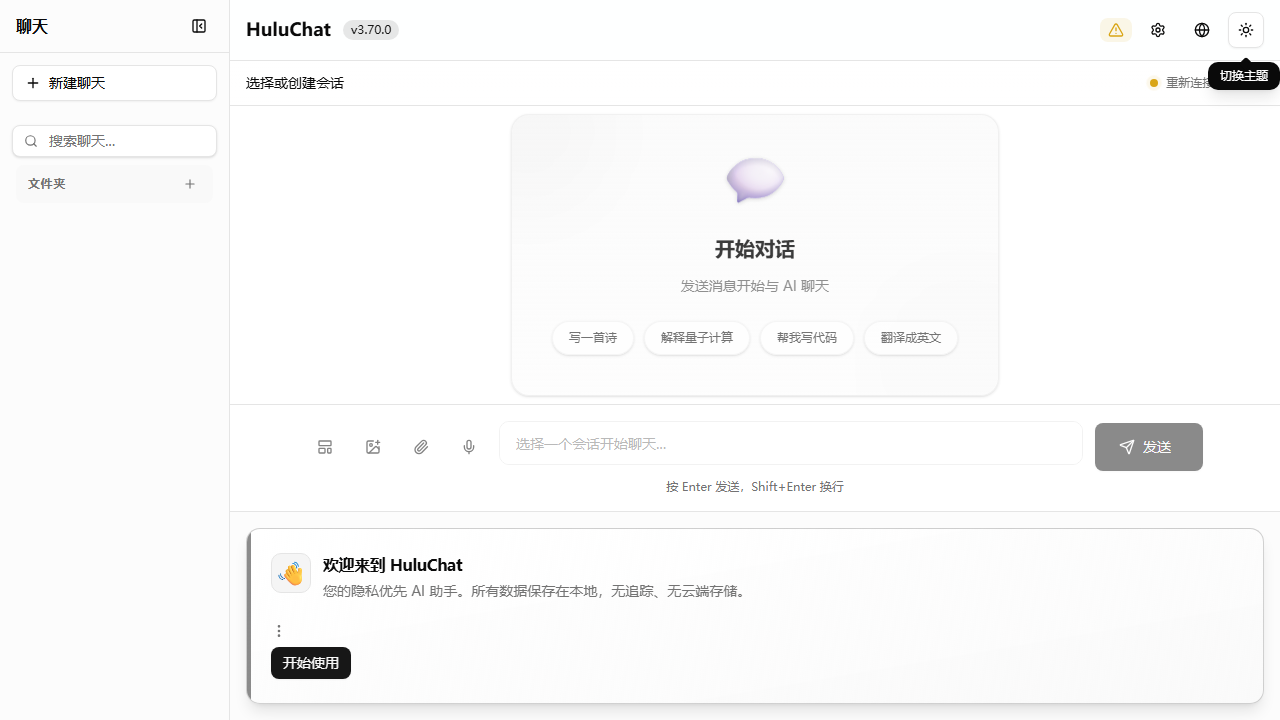 HuluChat Light Mode